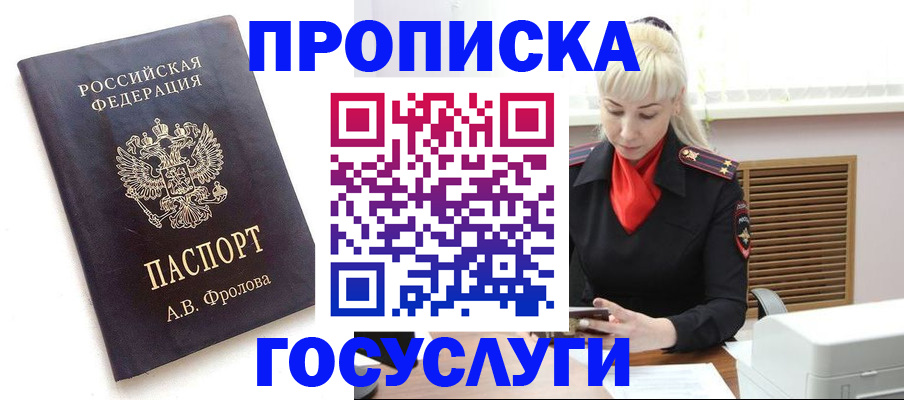 прописка для работы в Нерехте